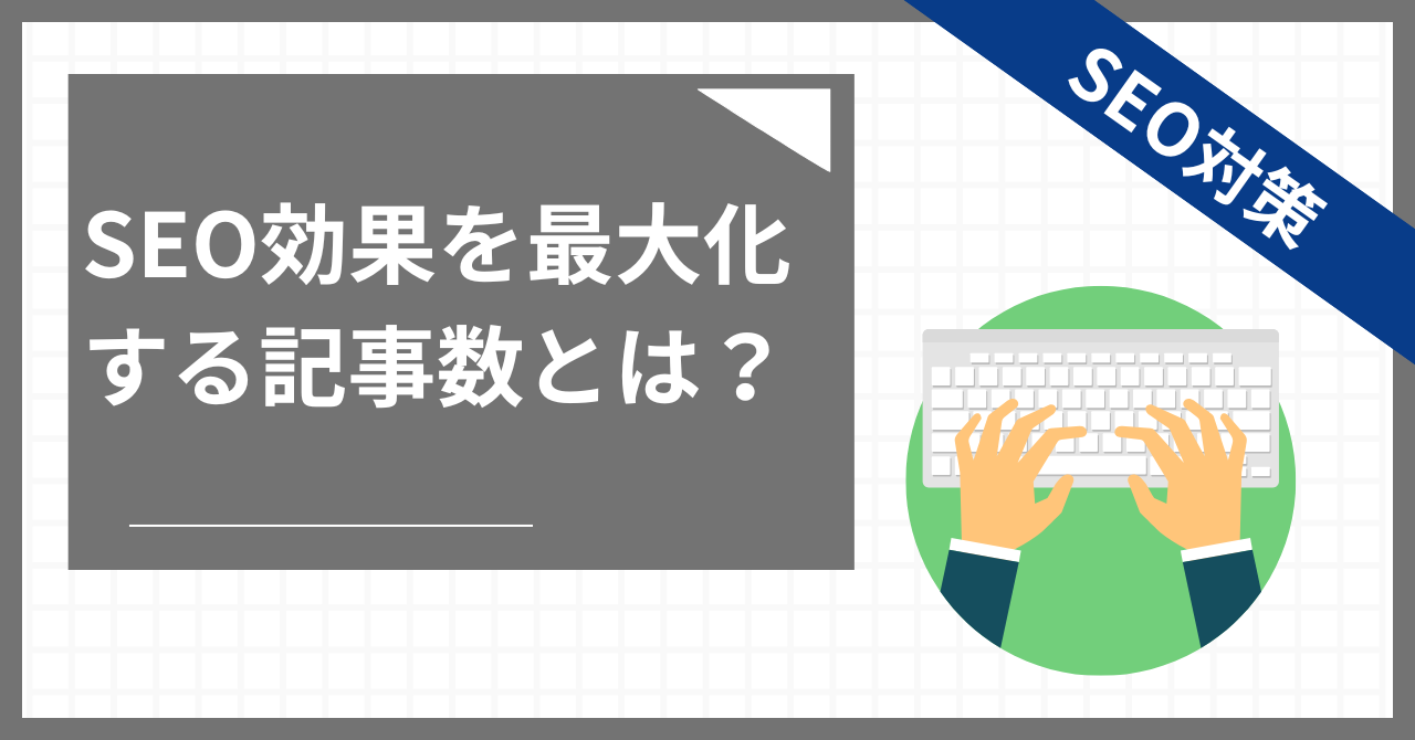 アイキャッチ
