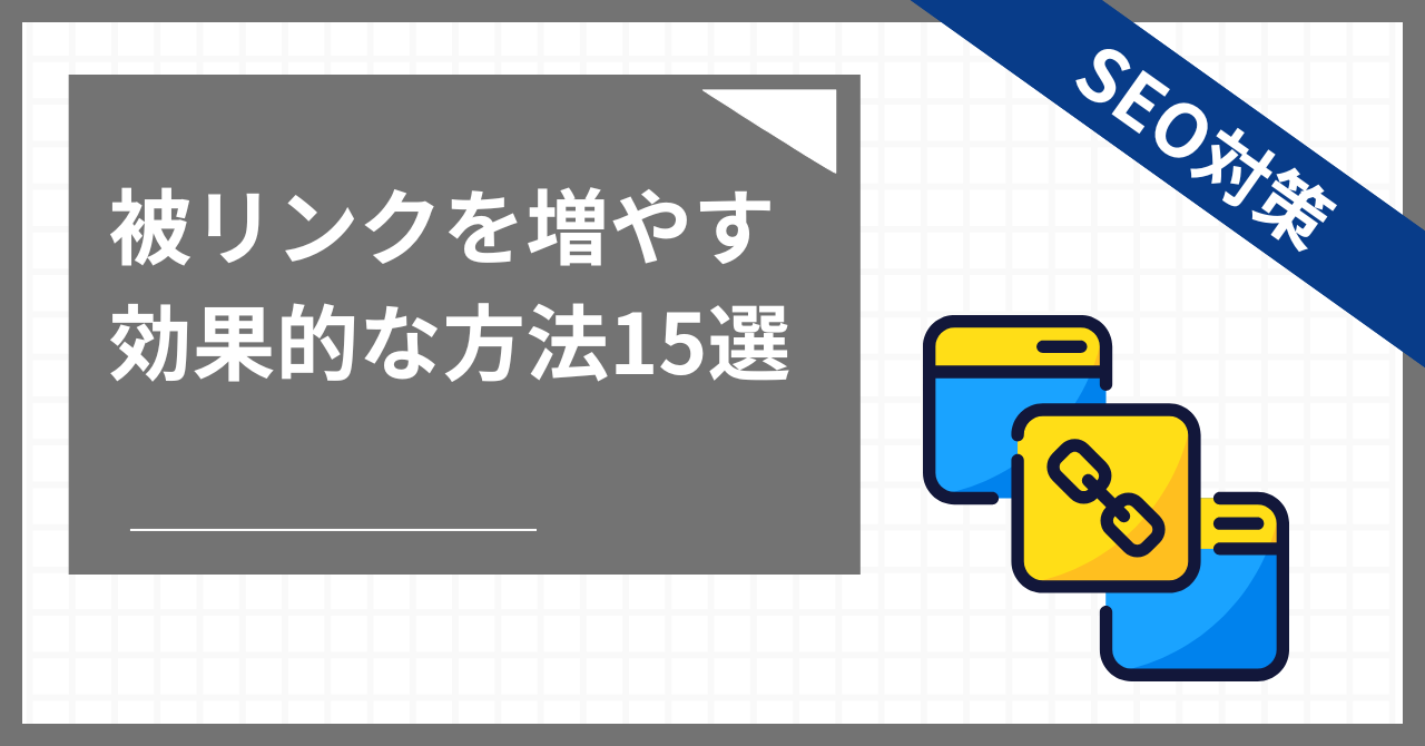 アイキャッチ