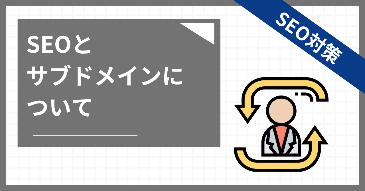 アイキャッチ