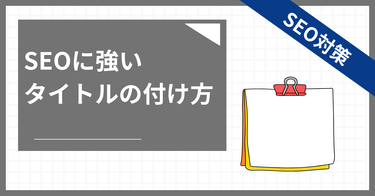 アイキャッチ
