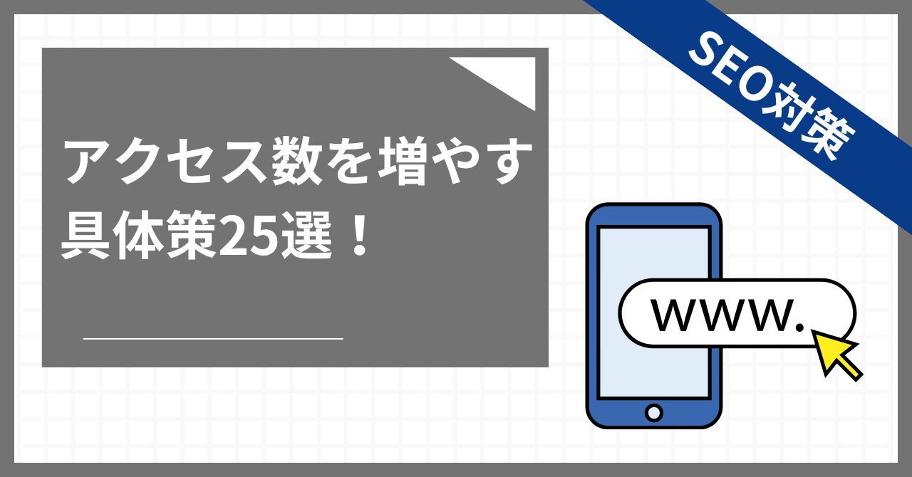 アイキャッチ