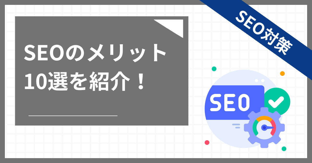 アイキャッチ