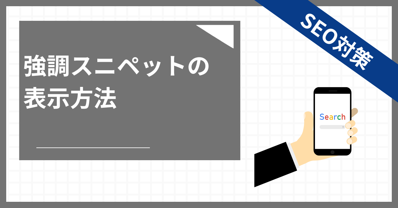 アイキャッチ