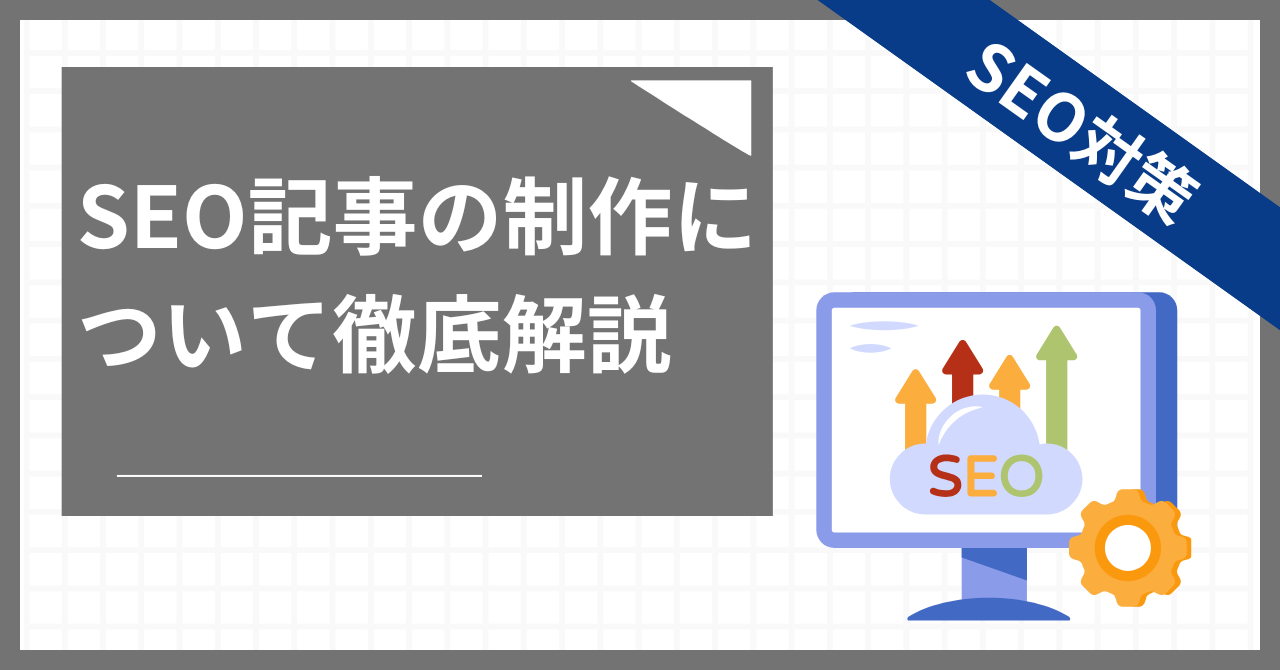 アイキャッチ