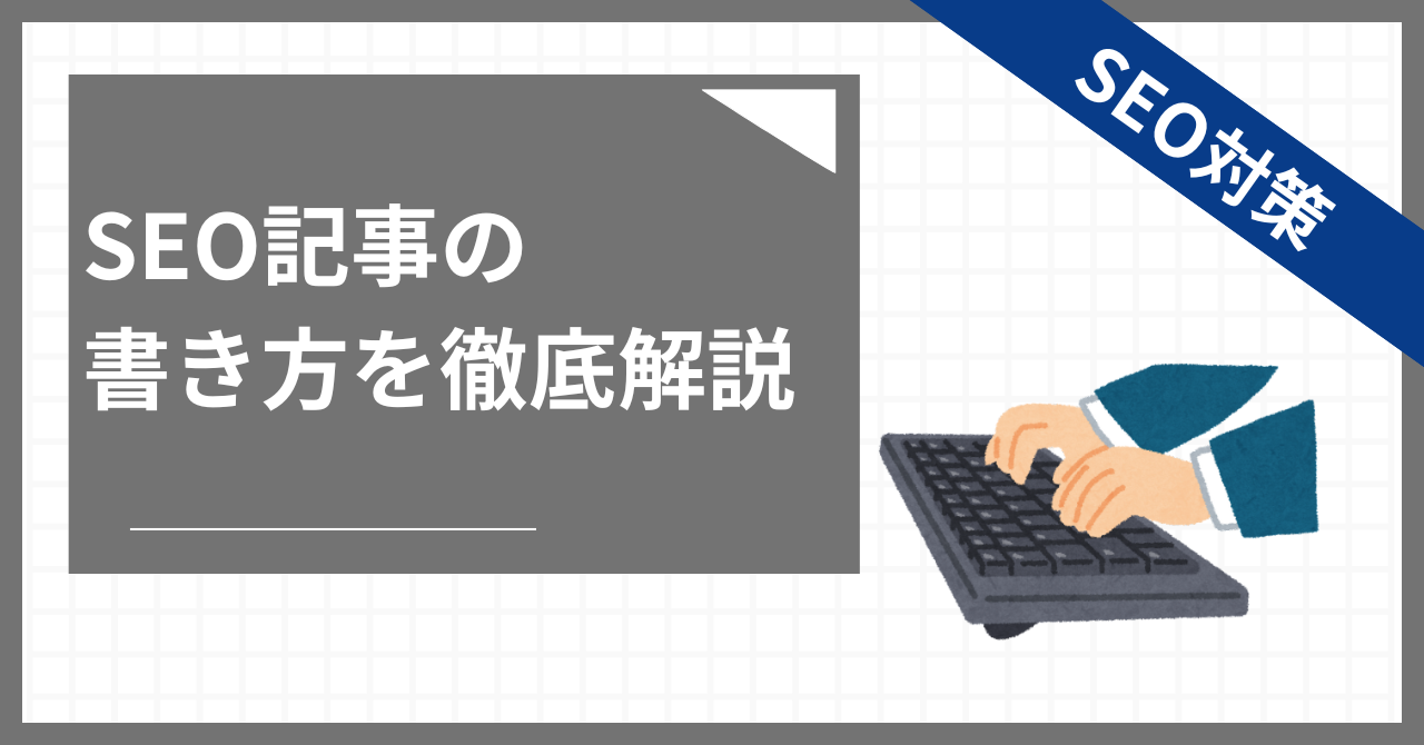 アイキャッチ