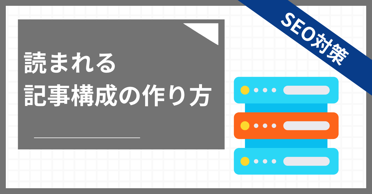 アイキャッチ