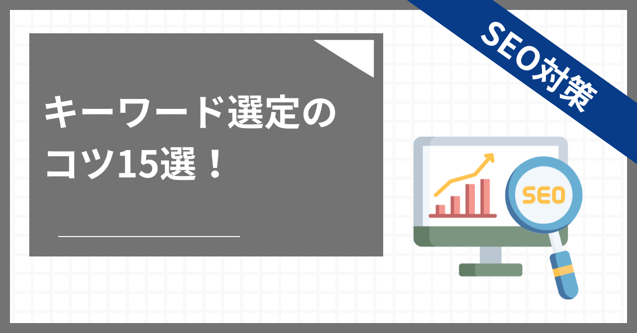 アイキャッチ