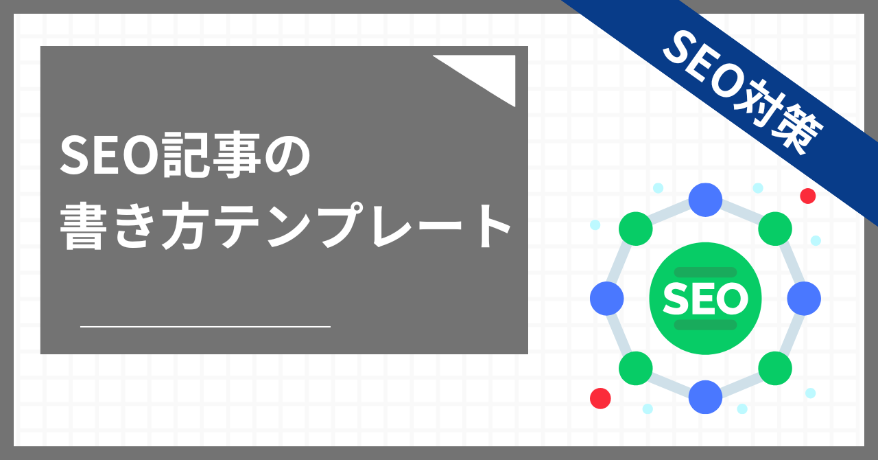 アイキャッチ