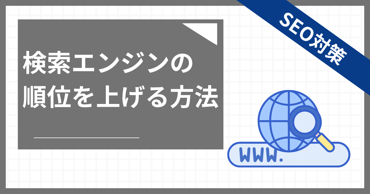 アイキャッチ