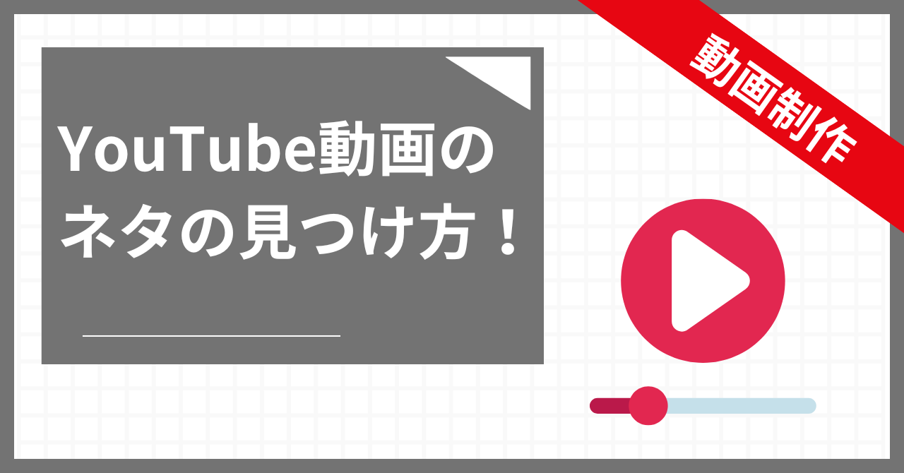 アイキャッチ
