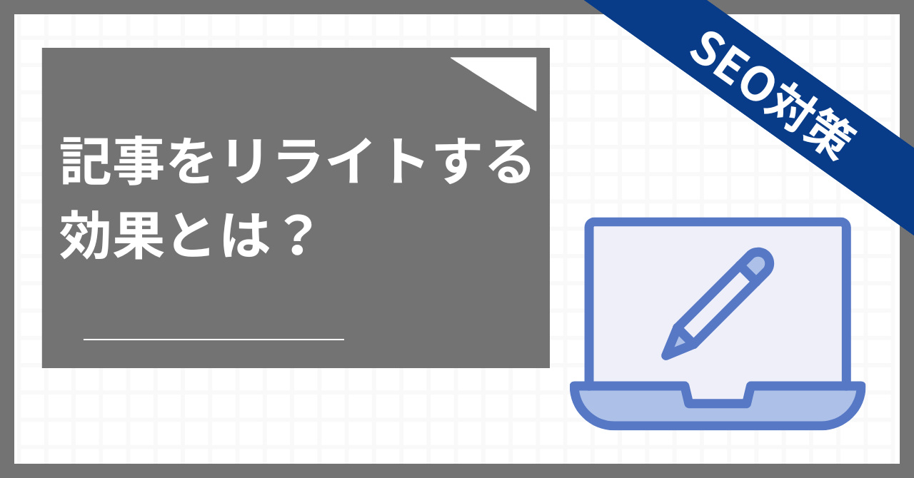 アイキャッチ