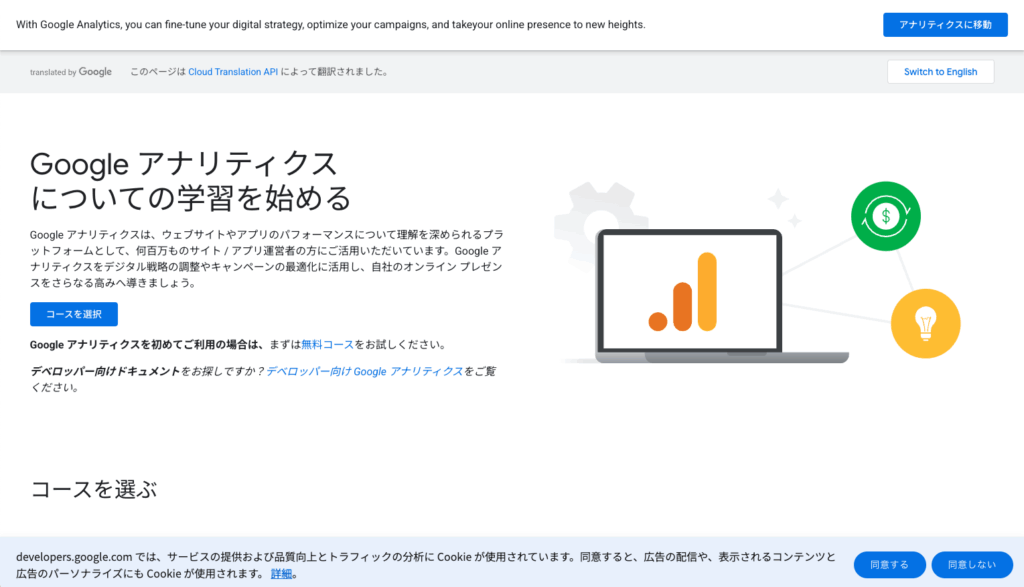 Googleアナリティクス4（GA4）