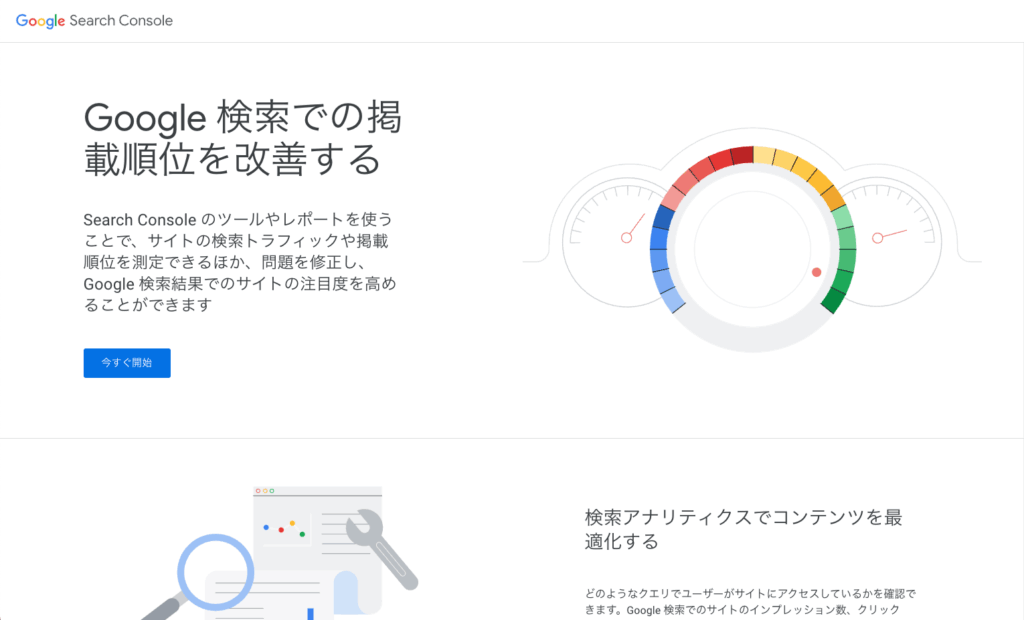 Googleサーチコンソール