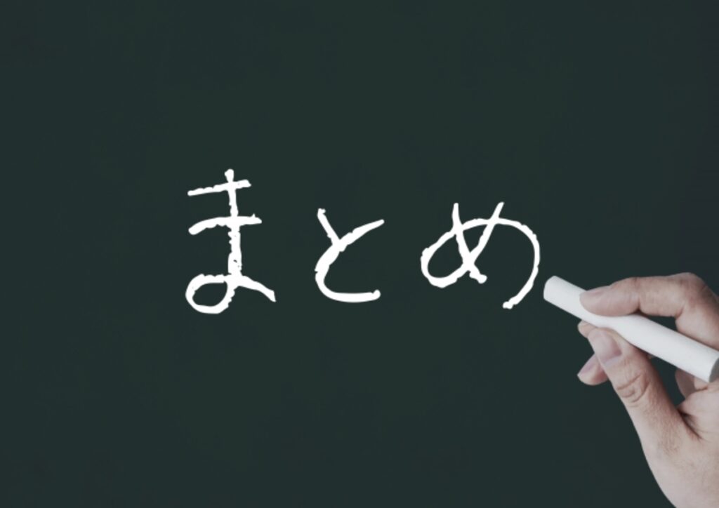 まとめ：品質の高い被リンクを受けてペナルティを避けよう！