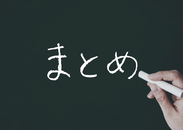 まとめ：SEOの進め方を利用してWEBサイトの集客力をあげよう！