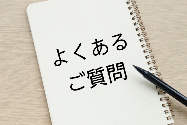 SEOの進め方に関するよくある質問