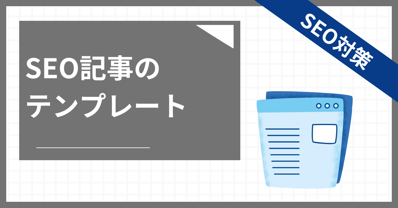 アイキャッチ