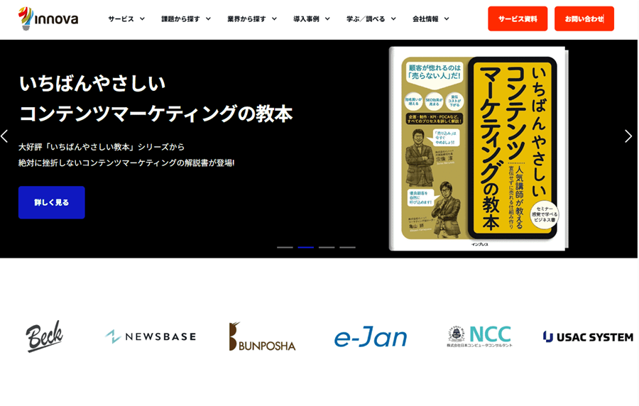 イノーバ株式会社サイト