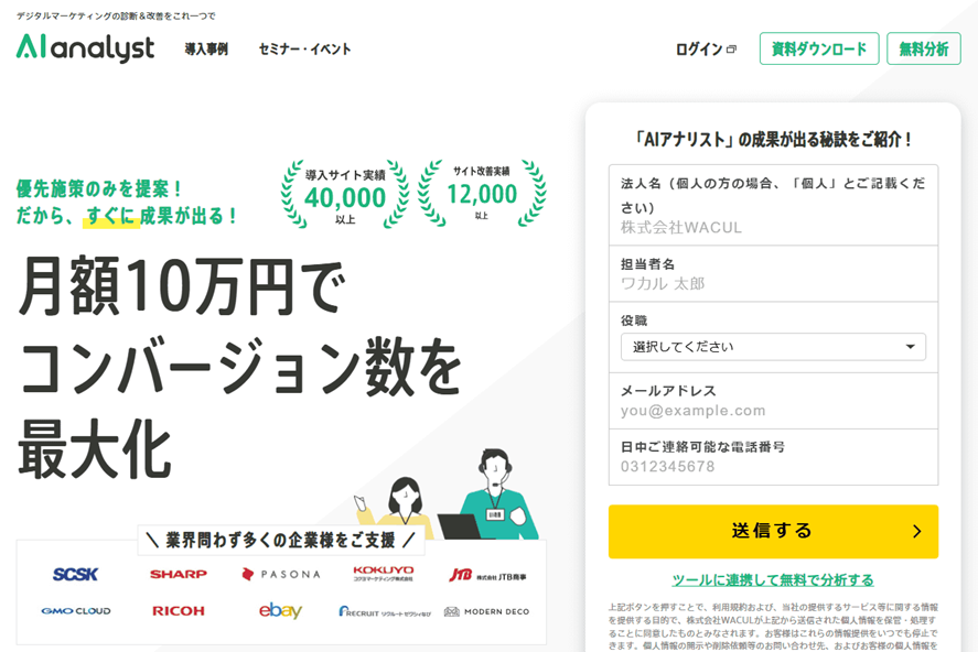 AIアナリスト