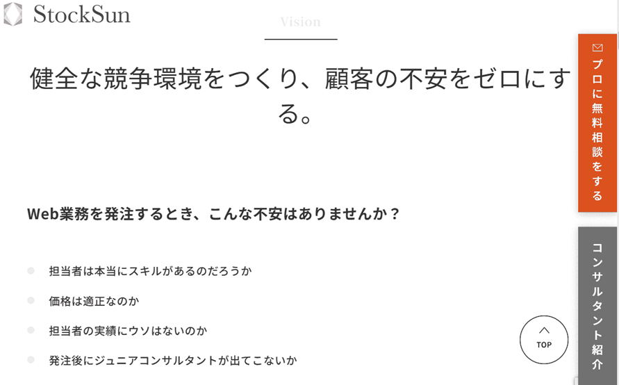stocksun株式会社のサイト