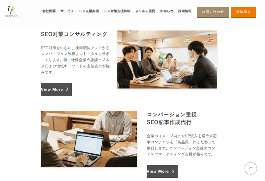 ウェブココルサイト