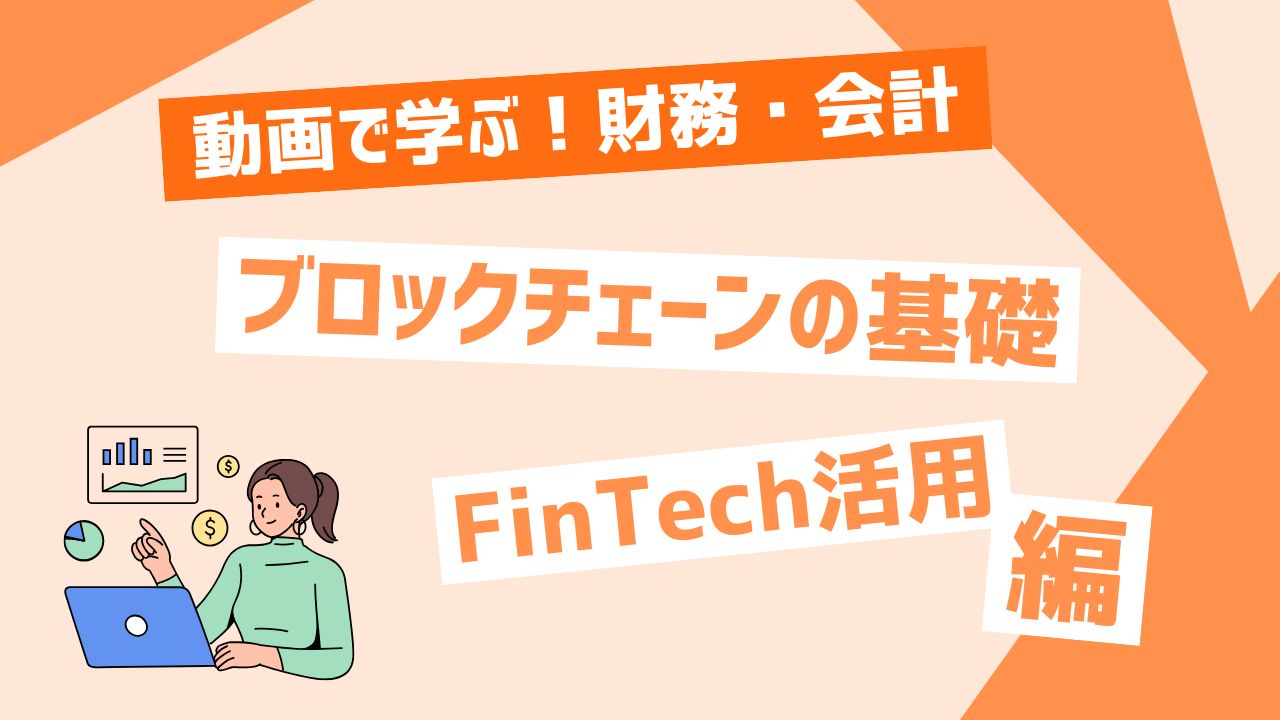 ブロックチェーンの基礎