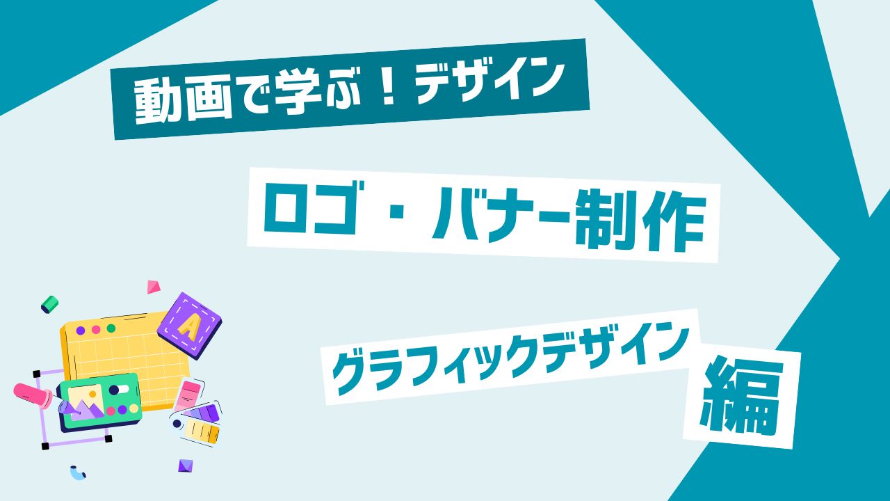 ロゴ・バナー制作