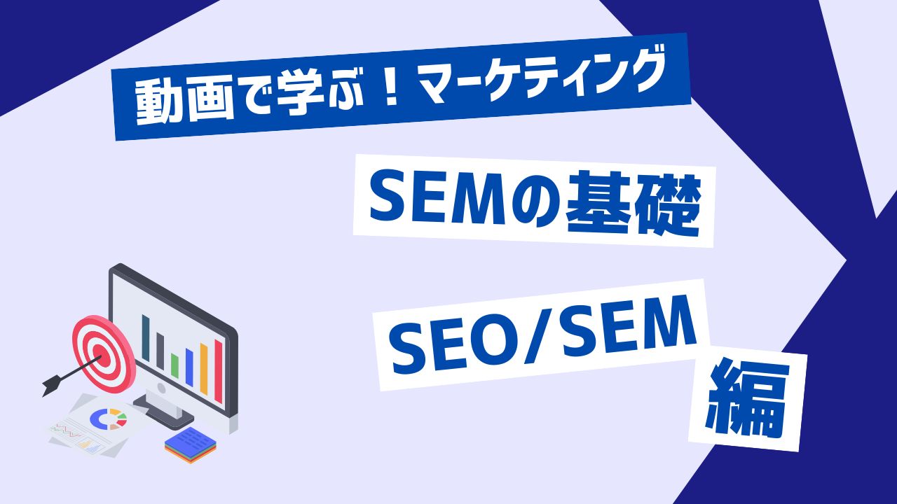 SEMの基礎